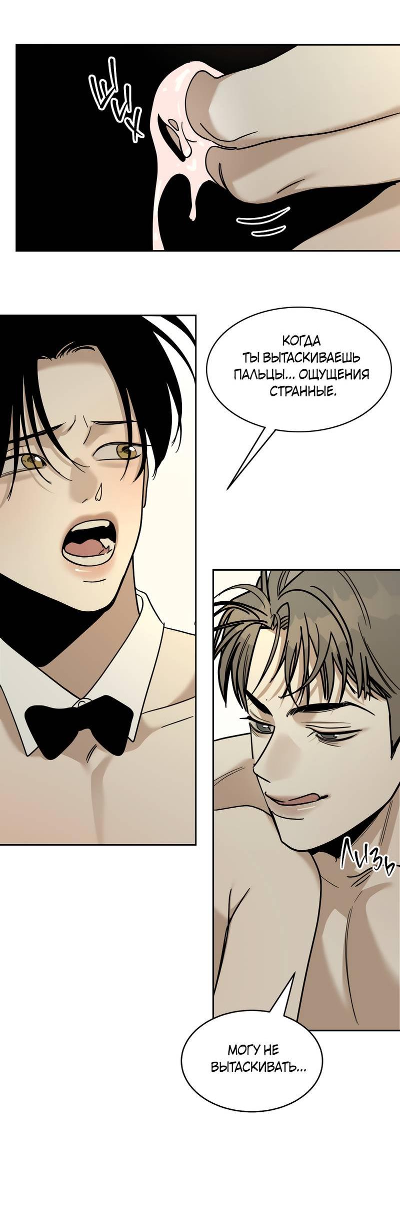 Манга Сегодняшнее восхищение - Глава 30 Страница 24