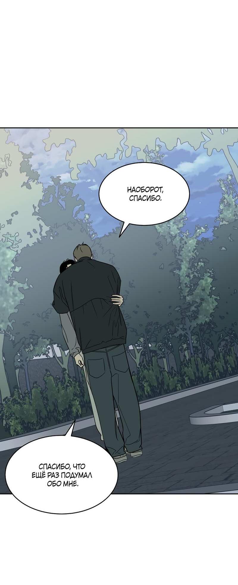 Манга Сегодняшнее восхищение - Глава 32 Страница 29