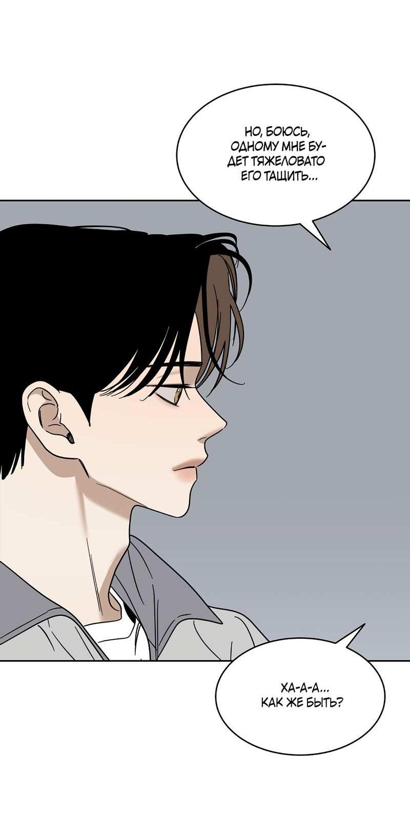 Манга Сегодняшнее восхищение - Глава 32 Страница 54