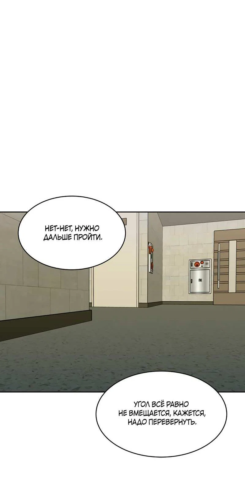 Манга Сегодняшнее восхищение - Глава 32 Страница 56