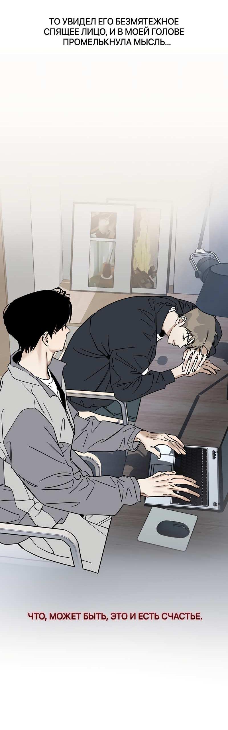 Манга Сегодняшнее восхищение - Глава 32 Страница 49