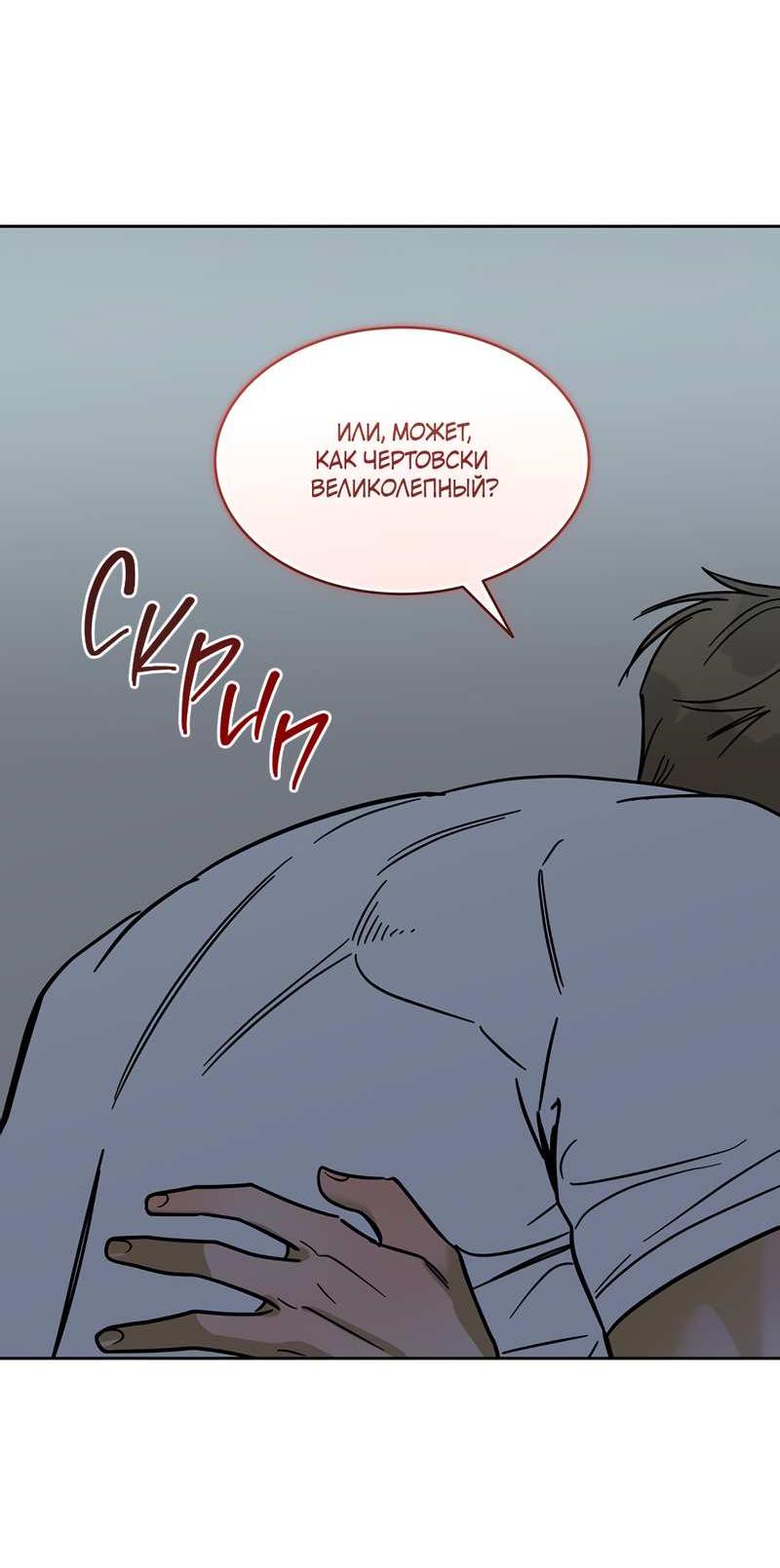 Манга Сегодняшнее восхищение - Глава 32 Страница 68