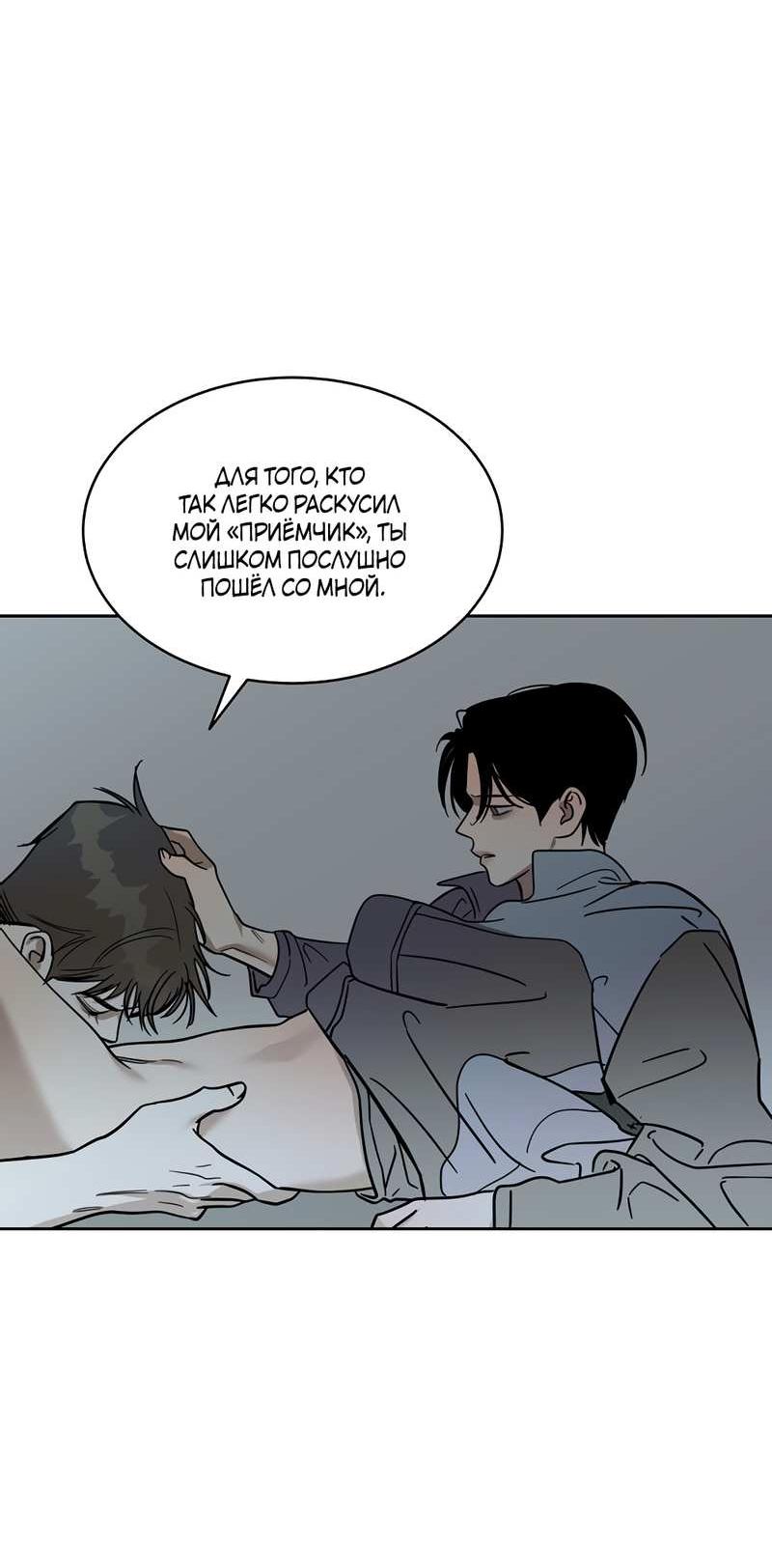 Манга Сегодняшнее восхищение - Глава 32 Страница 66