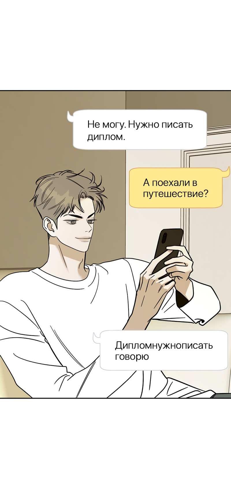 Манга Сегодняшнее восхищение - Глава 32 Страница 18