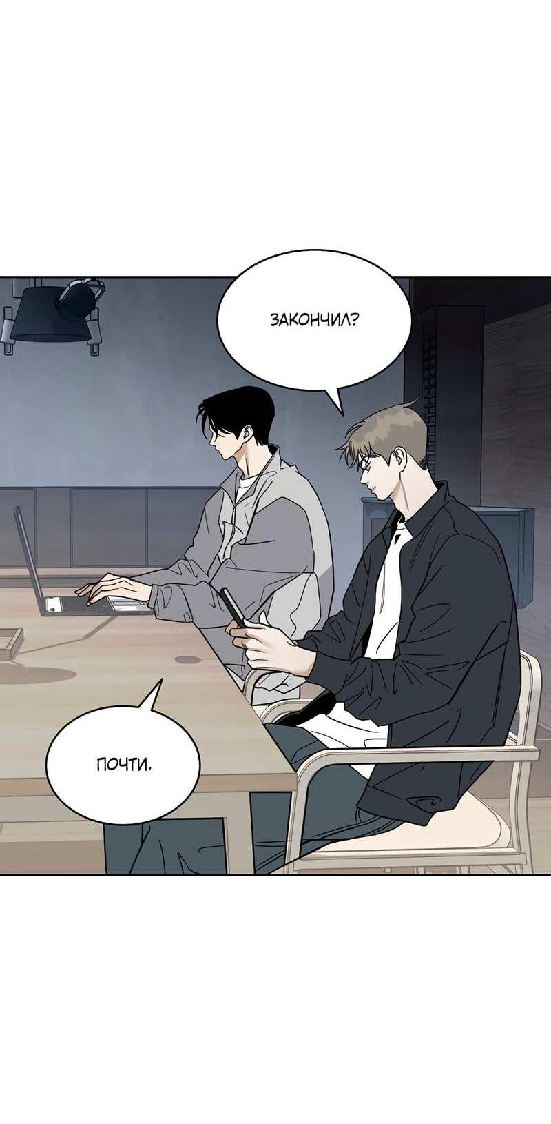 Манга Сегодняшнее восхищение - Глава 32 Страница 51