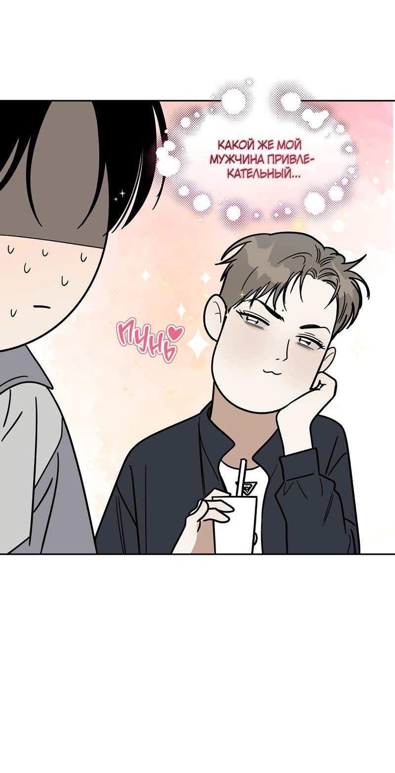Манга Сегодняшнее восхищение - Глава 32 Страница 41