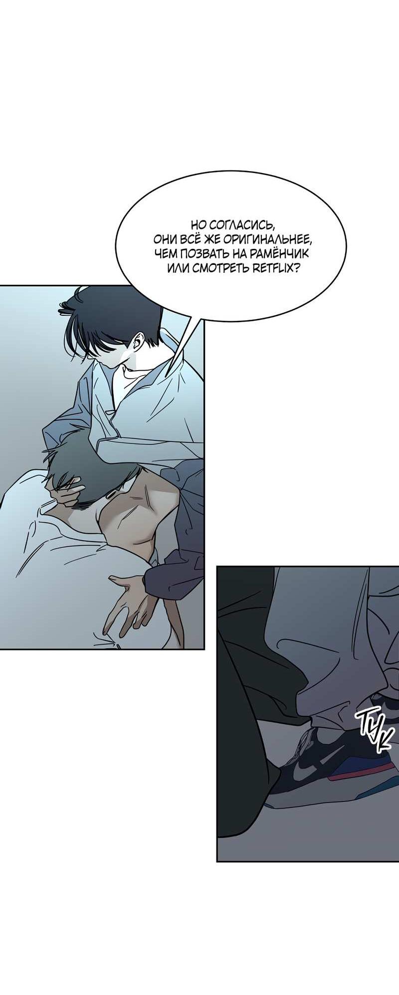 Манга Сегодняшнее восхищение - Глава 32 Страница 64