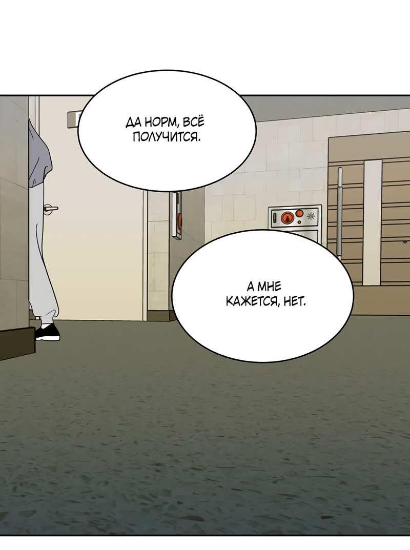 Манга Сегодняшнее восхищение - Глава 32 Страница 57