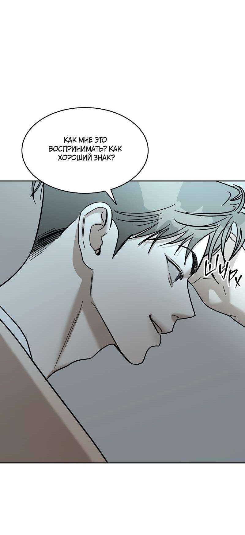 Манга Сегодняшнее восхищение - Глава 32 Страница 67