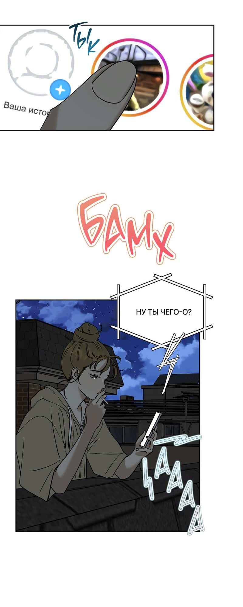 Манга Сегодняшнее восхищение - Глава 32 Страница 6