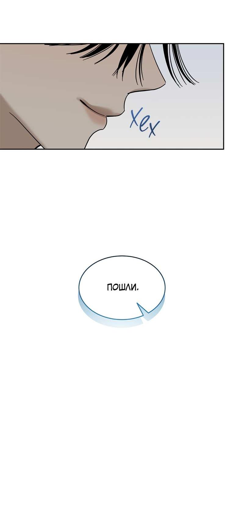 Манга Сегодняшнее восхищение - Глава 32 Страница 55