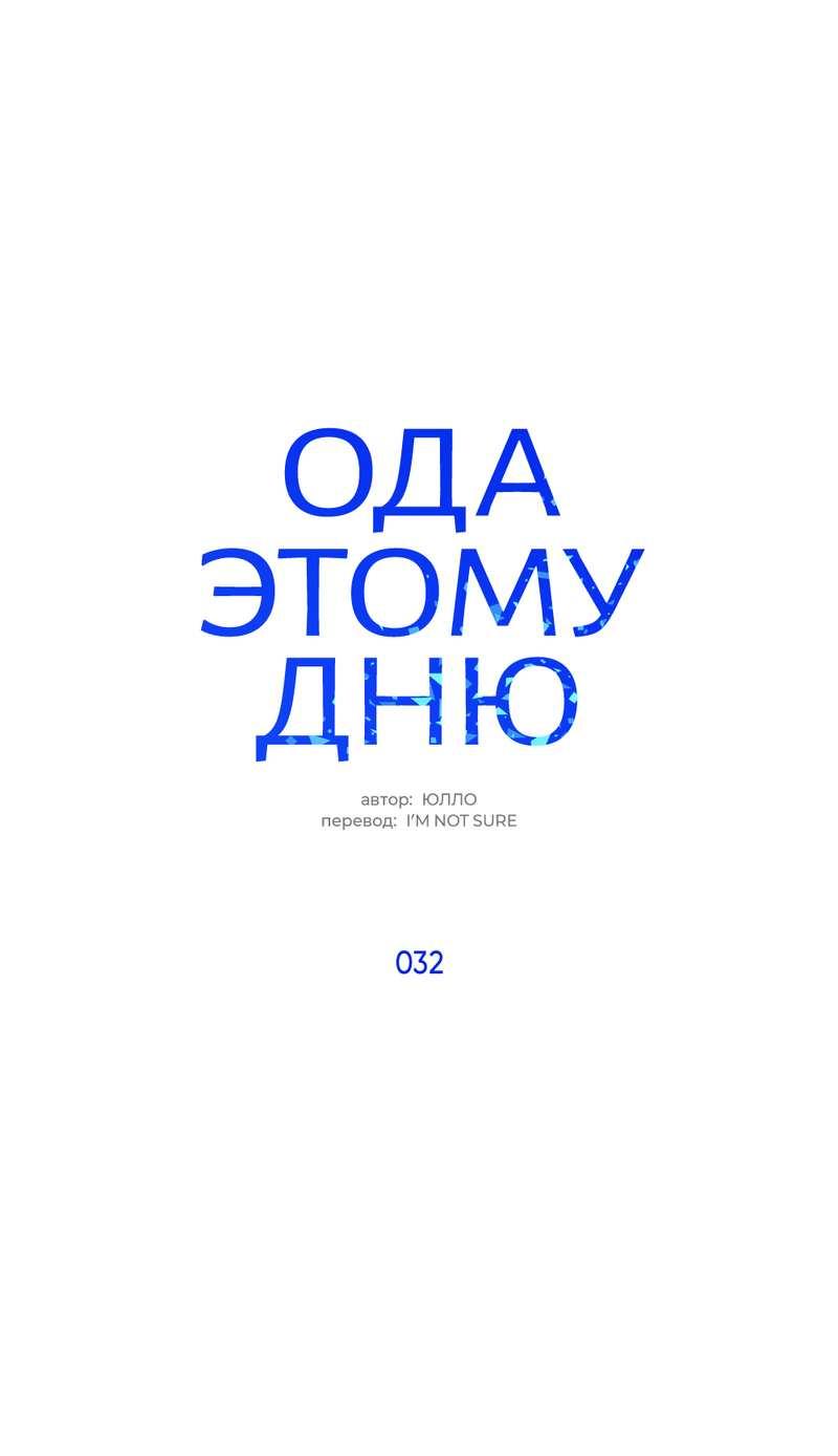 Манга Сегодняшнее восхищение - Глава 32 Страница 2