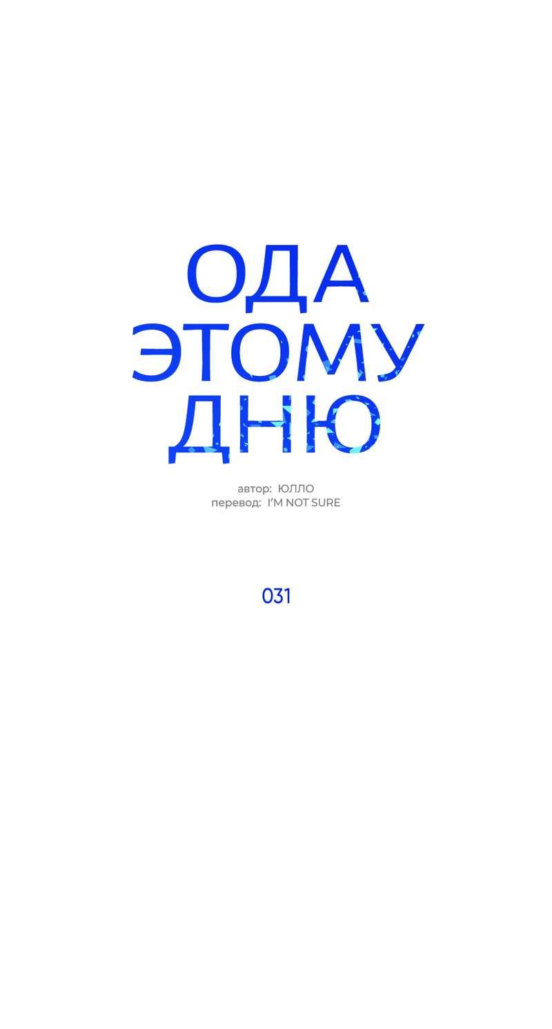 Манга Сегодняшнее восхищение - Глава 31 Страница 2
