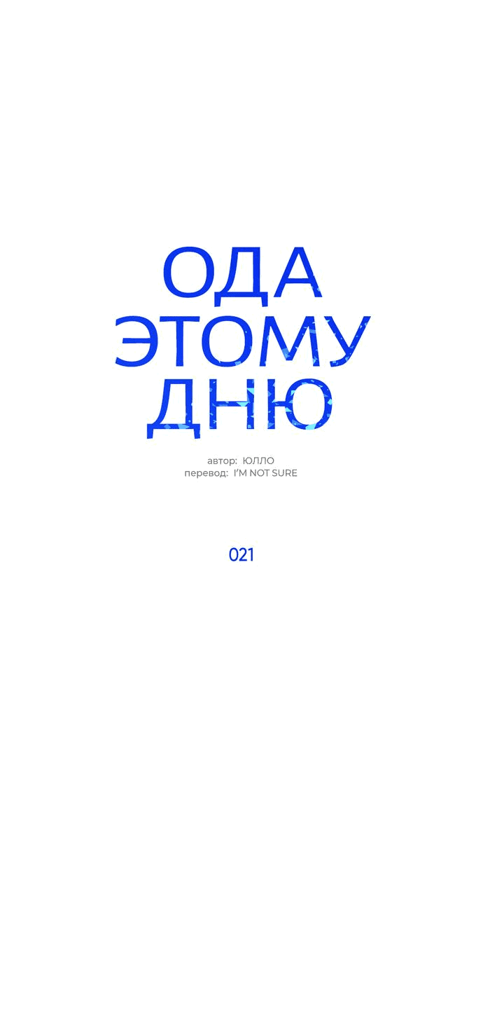 Манга Сегодняшнее восхищение - Глава 21 Страница 2