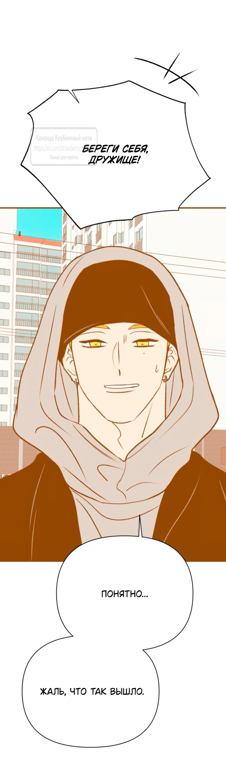 Манга Во власти Луны - Глава 57 Страница 75