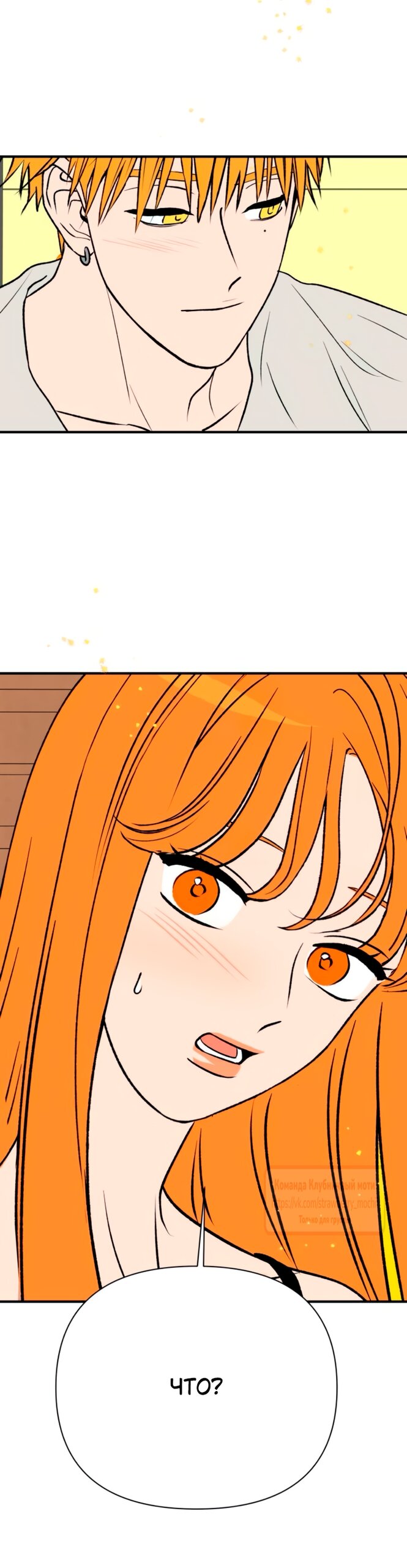 Манга Во власти Луны - Глава 57 Страница 84