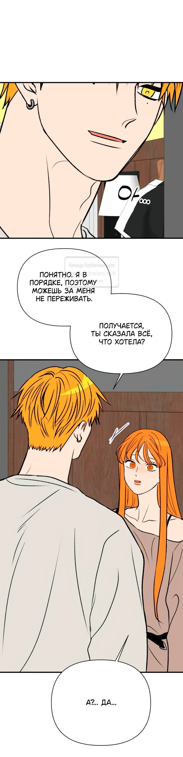 Манга Во власти Луны - Глава 57 Страница 19