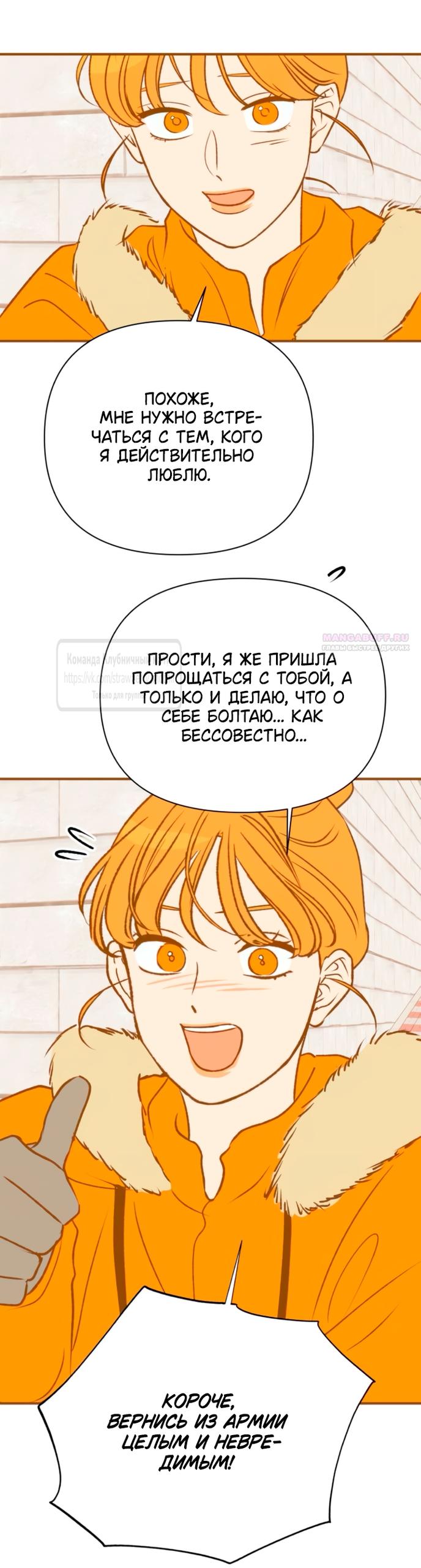 Манга Во власти Луны - Глава 57 Страница 74