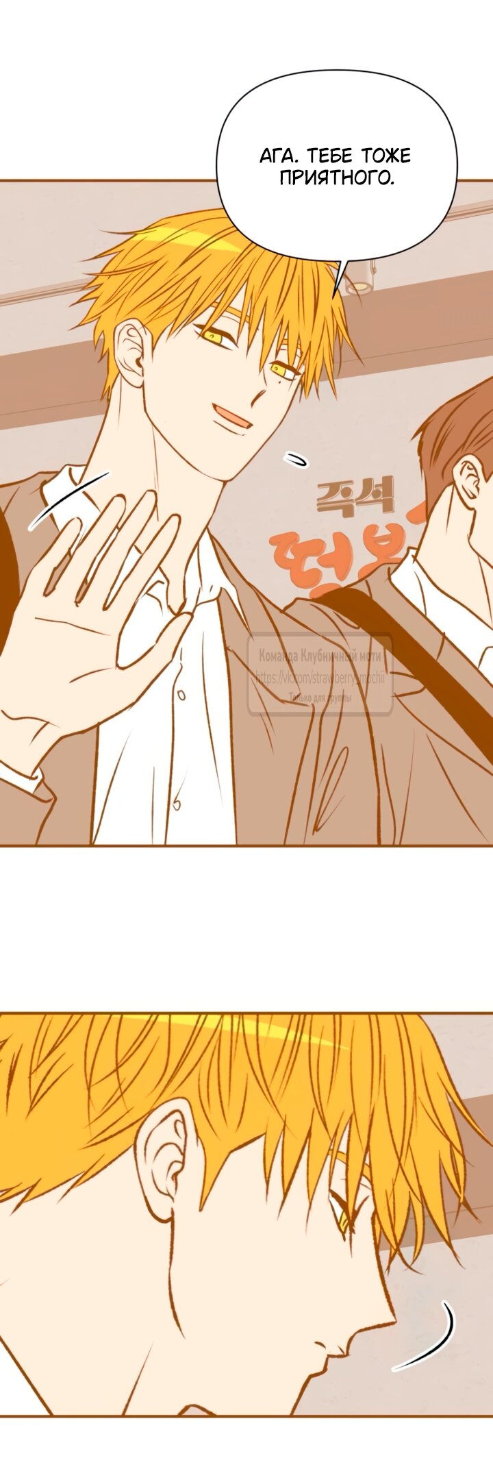 Манга Во власти Луны - Глава 57 Страница 48