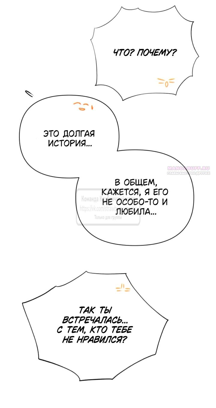 Манга Во власти Луны - Глава 57 Страница 70