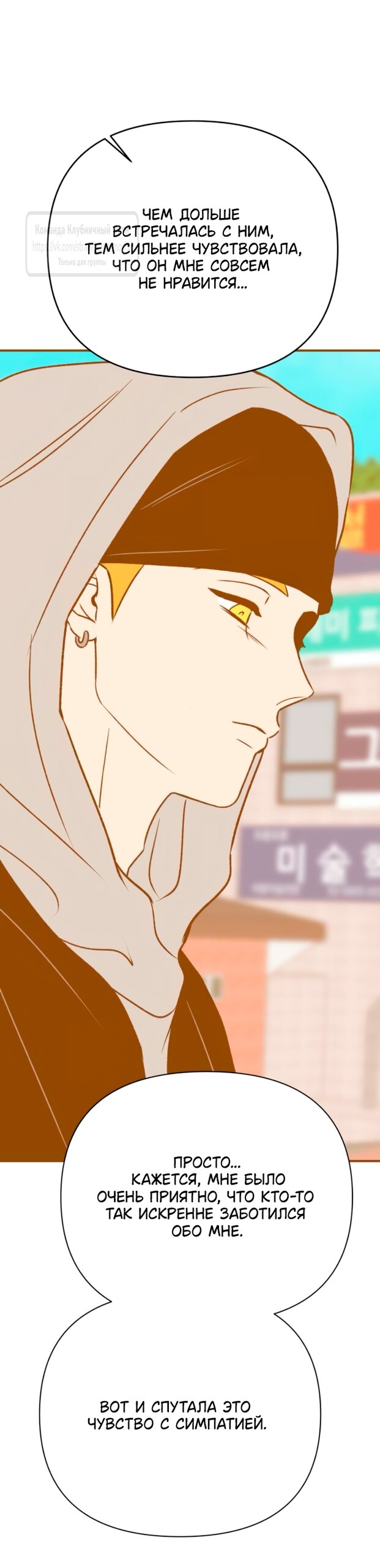 Манга Во власти Луны - Глава 57 Страница 72