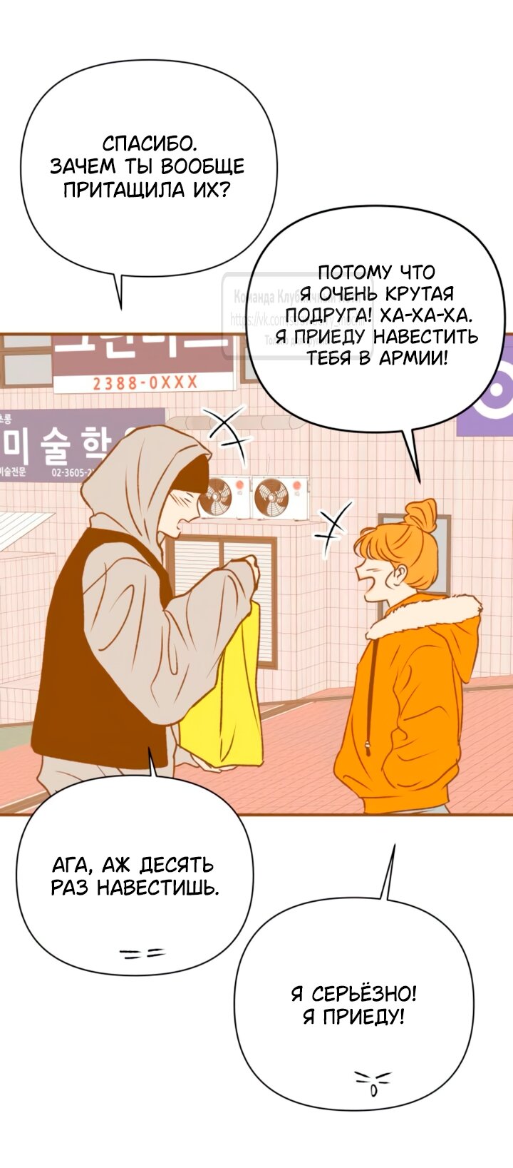 Манга Во власти Луны - Глава 57 Страница 67