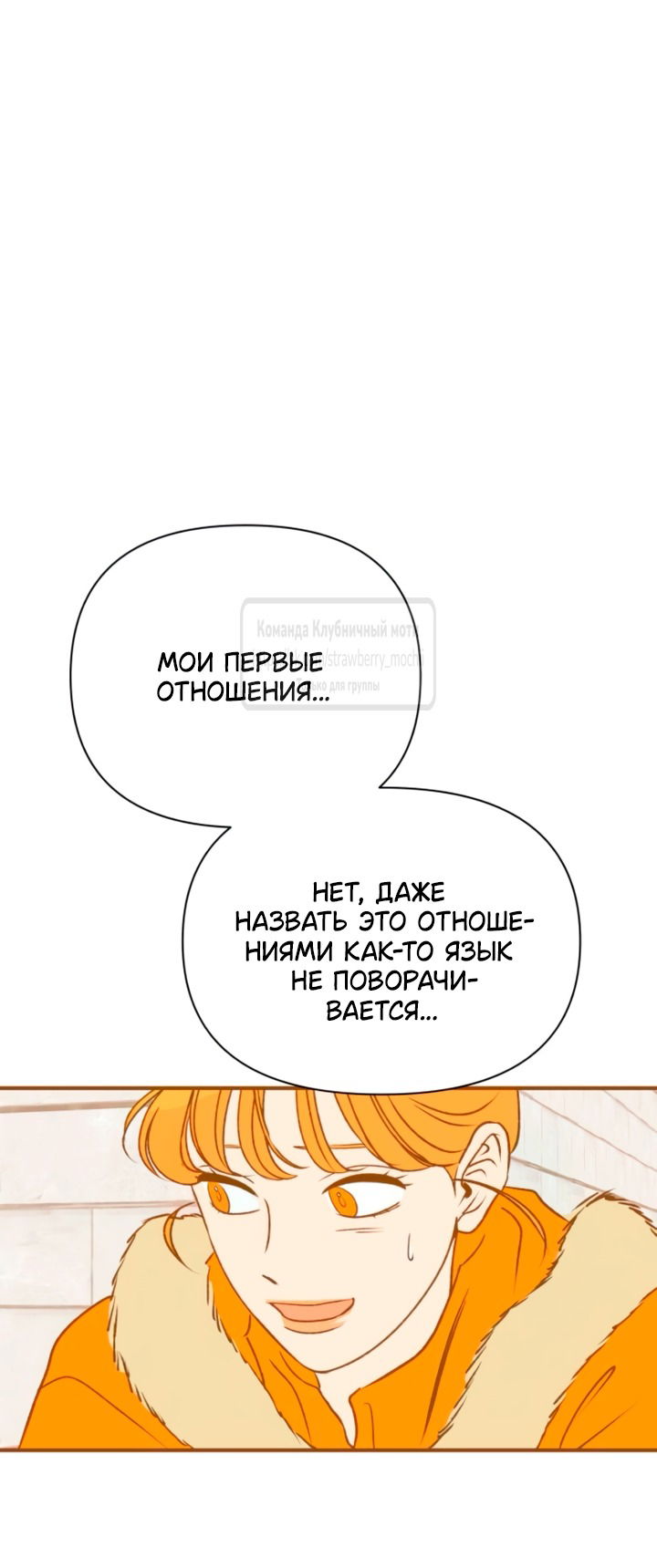 Манга Во власти Луны - Глава 57 Страница 73