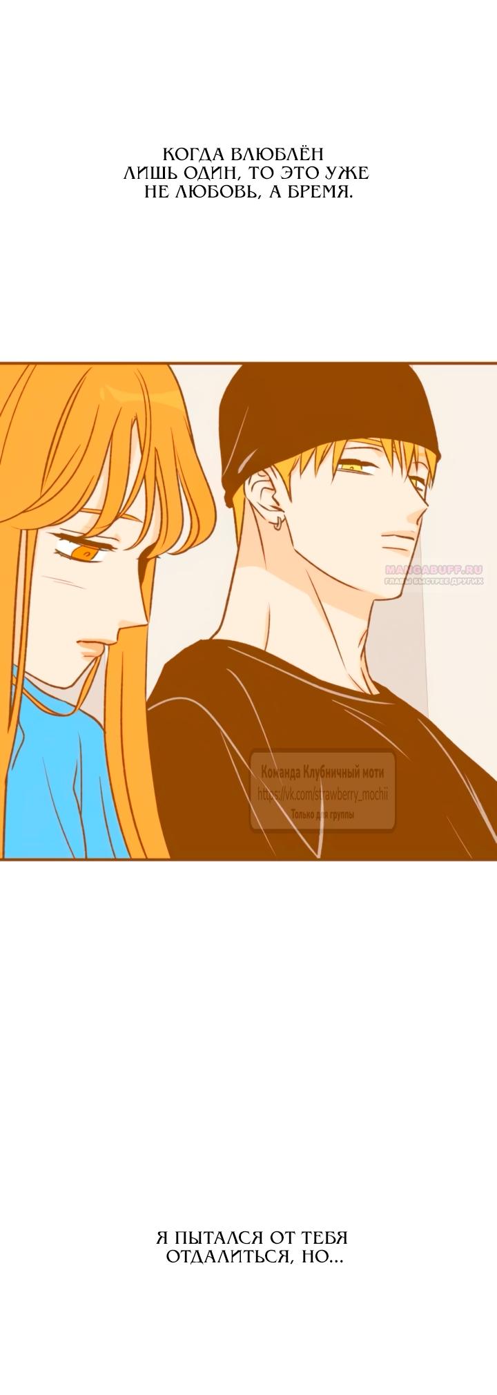 Манга Во власти Луны - Глава 57 Страница 82