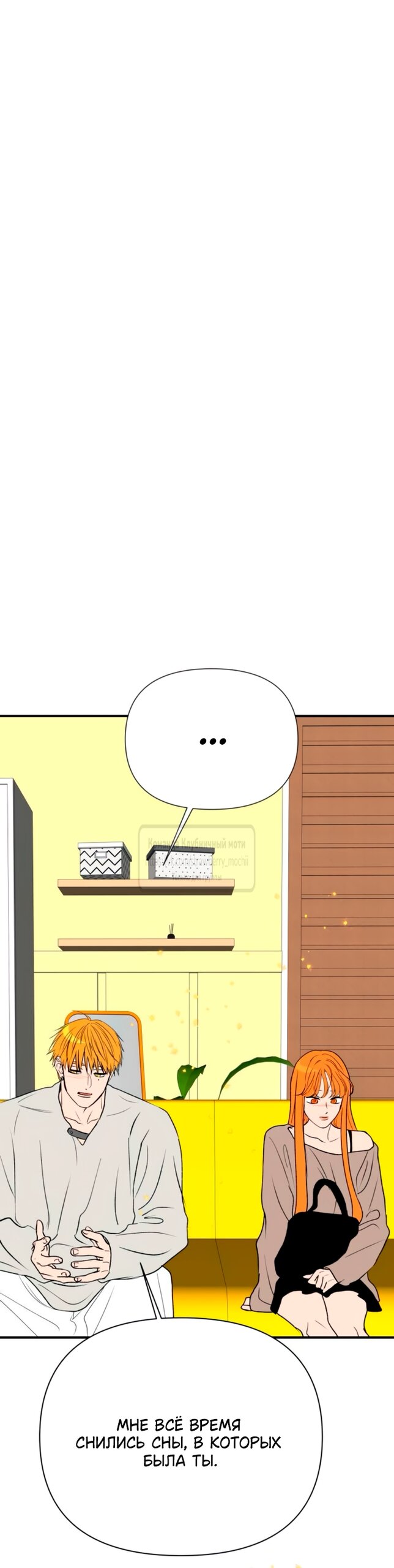 Манга Во власти Луны - Глава 57 Страница 83