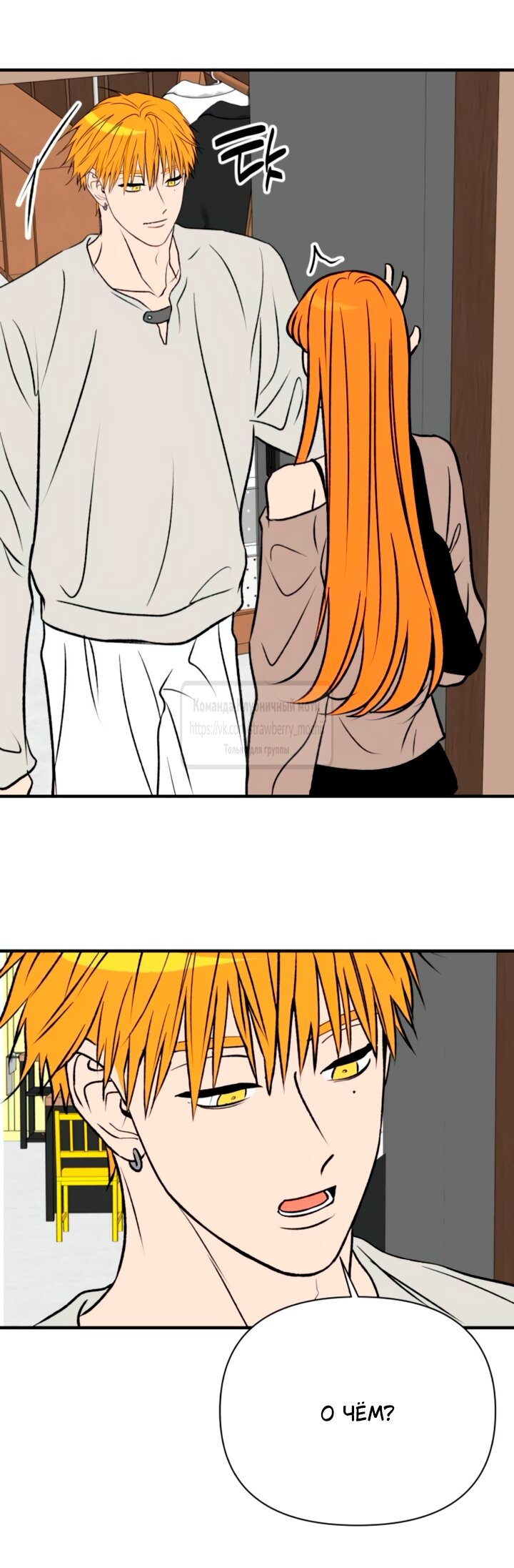 Манга Во власти Луны - Глава 57 Страница 13