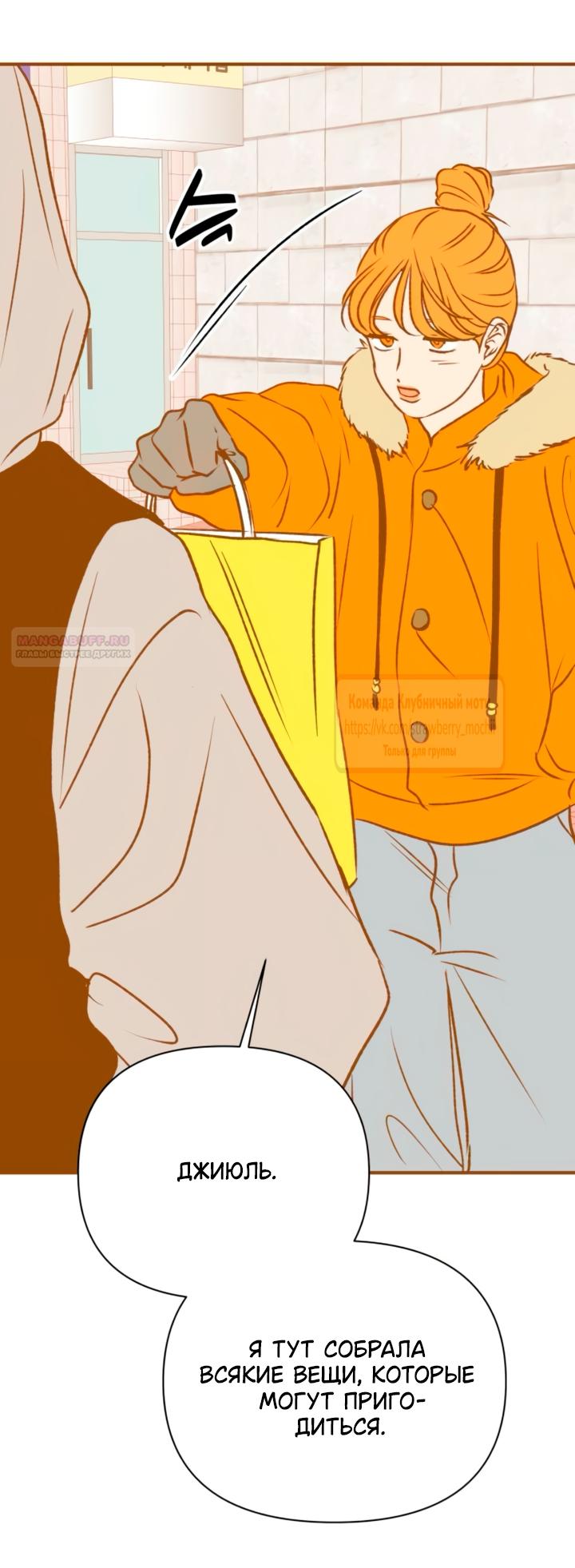 Манга Во власти Луны - Глава 57 Страница 66