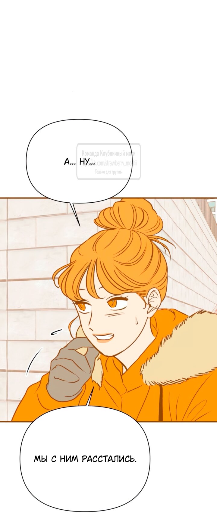 Манга Во власти Луны - Глава 57 Страница 69