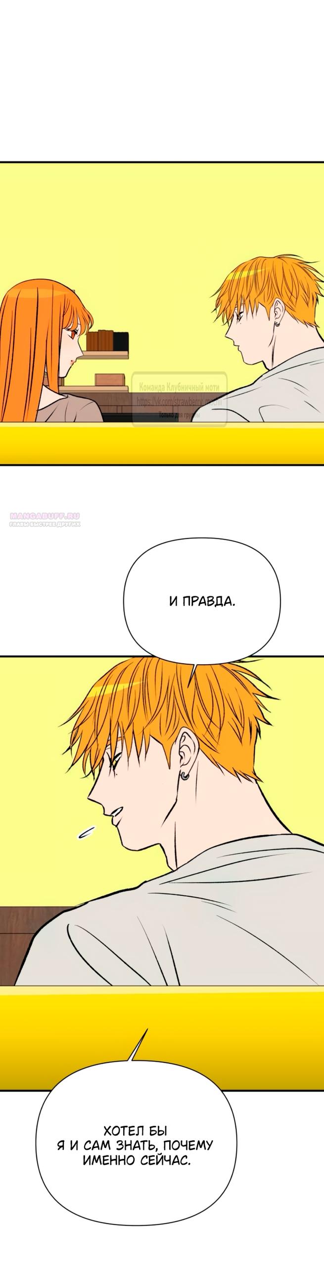 Манга Во власти Луны - Глава 57 Страница 34