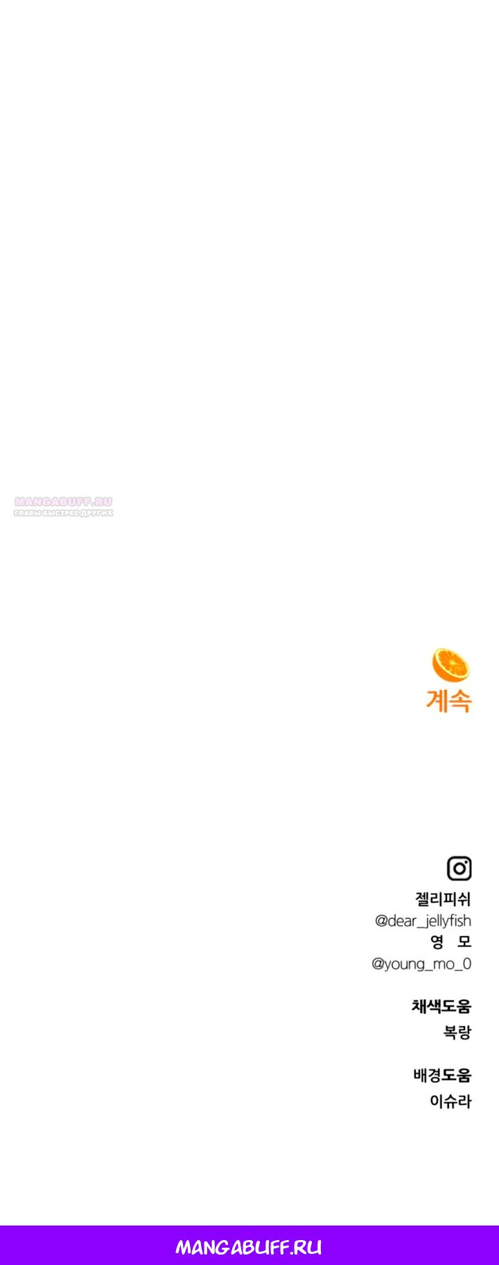 Манга Во власти Луны - Глава 57 Страница 85