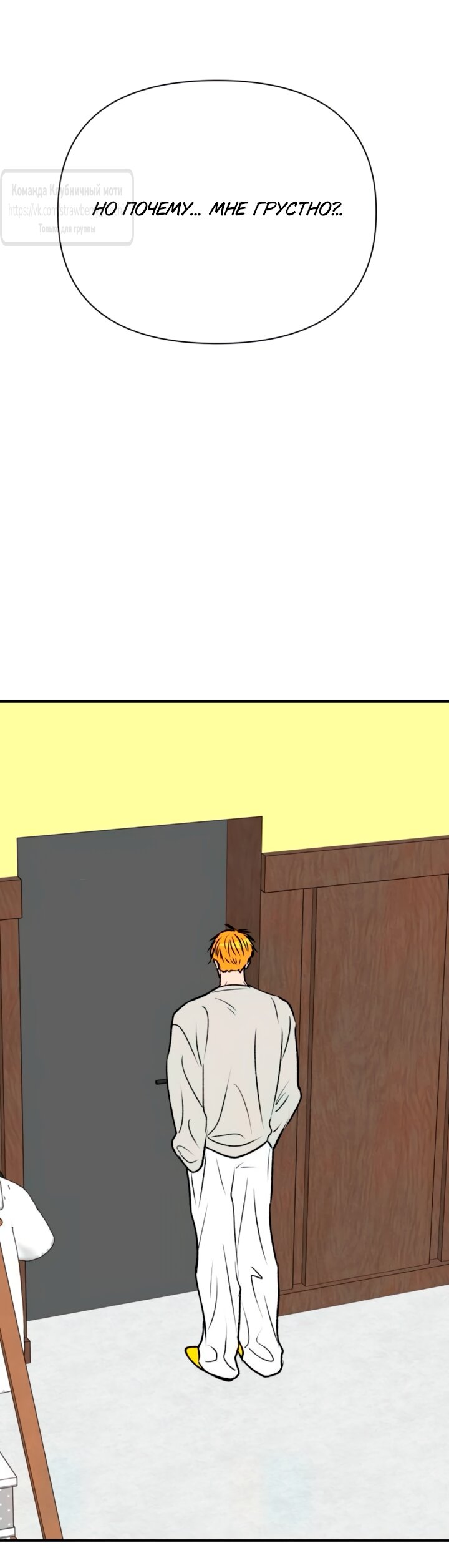 Манга Во власти Луны - Глава 57 Страница 23