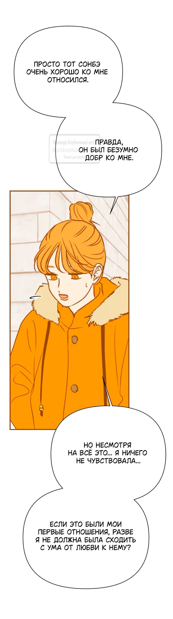 Манга Во власти Луны - Глава 57 Страница 71