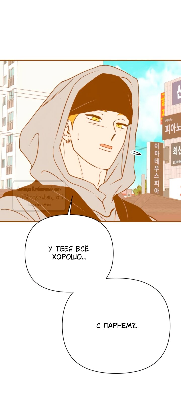 Манга Во власти Луны - Глава 57 Страница 68