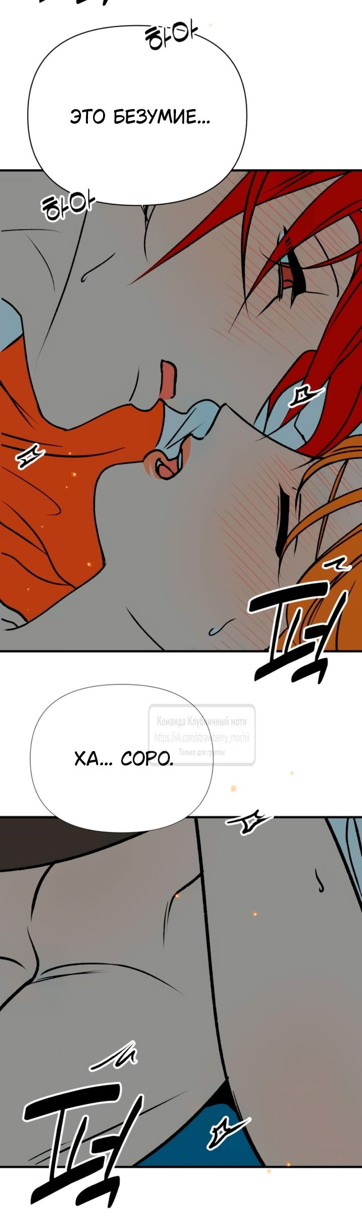 Манга Во власти Луны - Глава 56 Страница 24