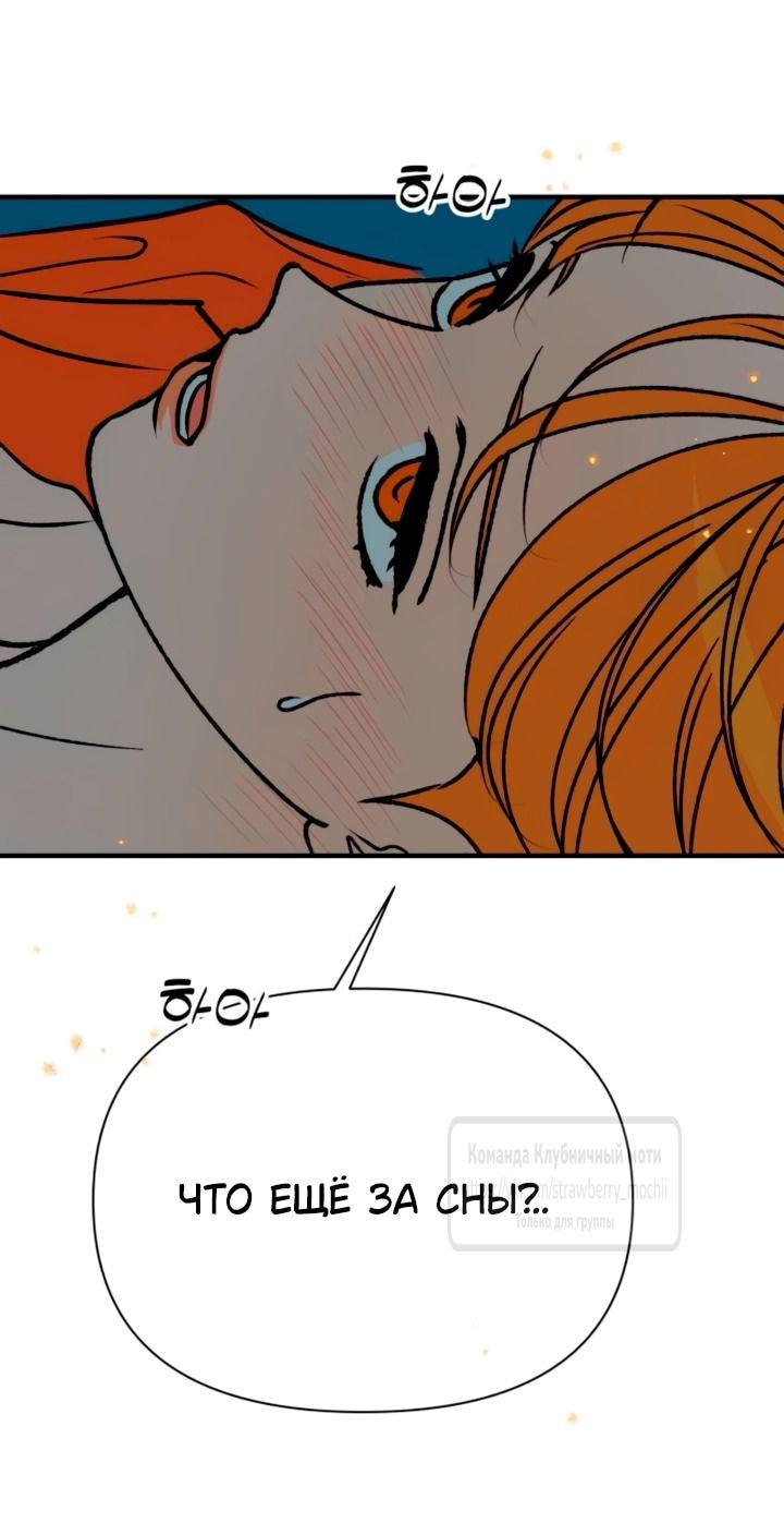 Манга Во власти Луны - Глава 56 Страница 7