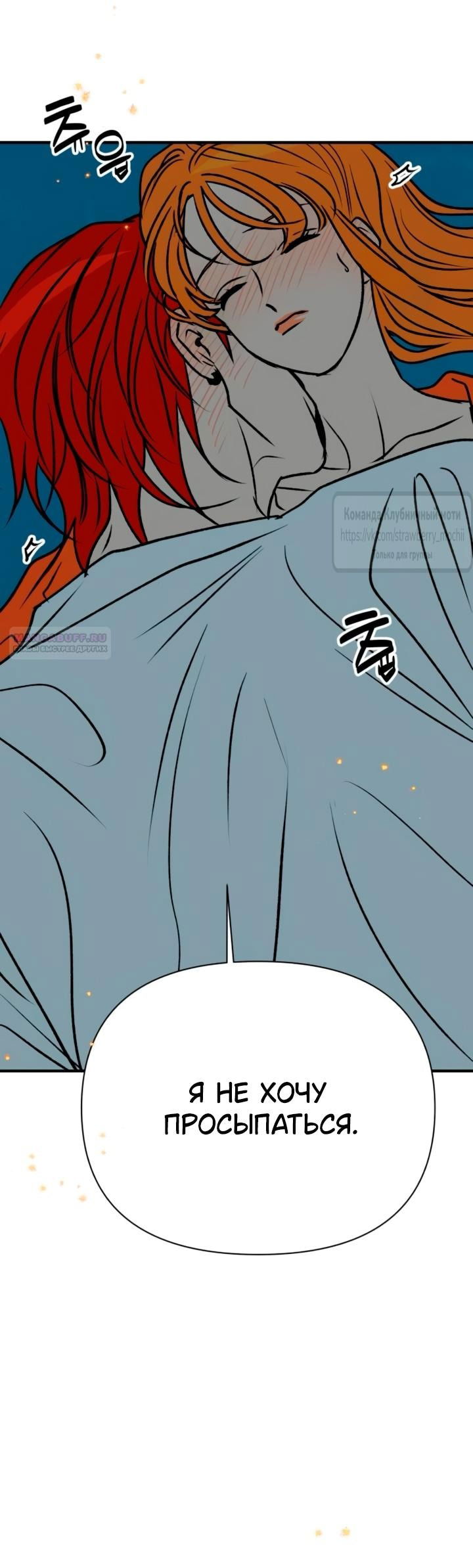 Манга Во власти Луны - Глава 56 Страница 10