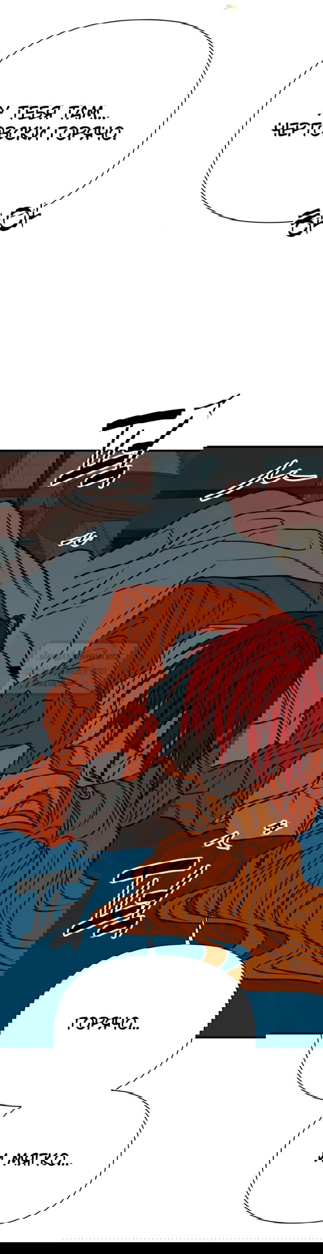 Манга Во власти Луны - Глава 56 Страница 25