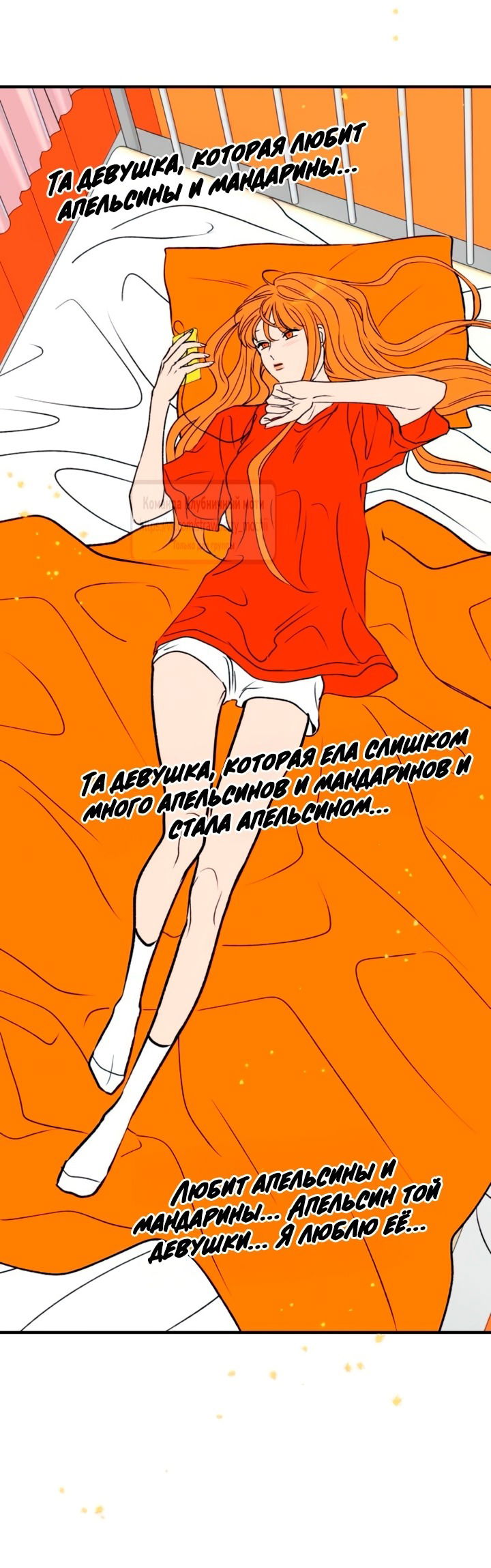 Манга Во власти Луны - Глава 56 Страница 61