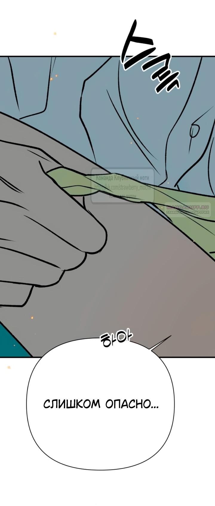 Манга Во власти Луны - Глава 56 Страница 14