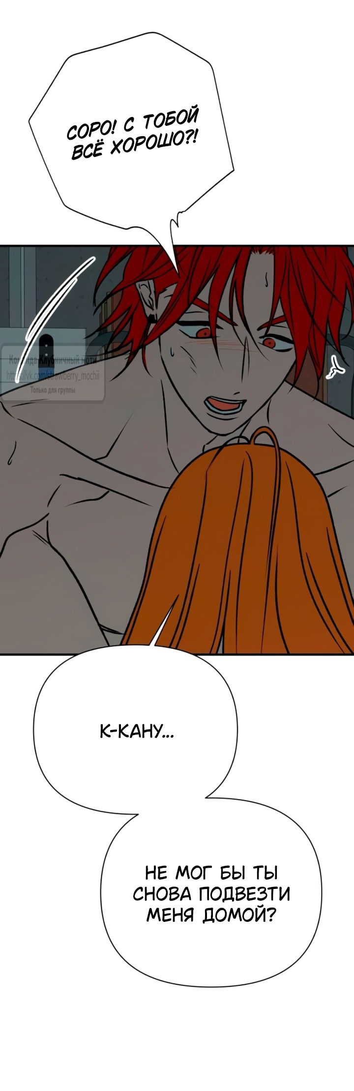 Манга Во власти Луны - Глава 56 Страница 40