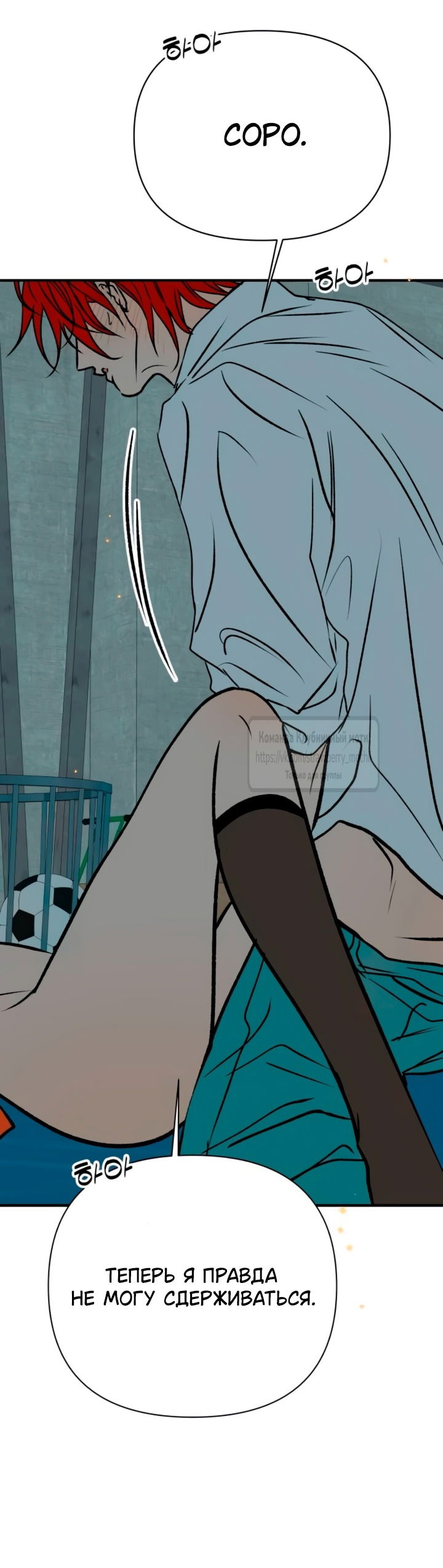 Манга Во власти Луны - Глава 56 Страница 20