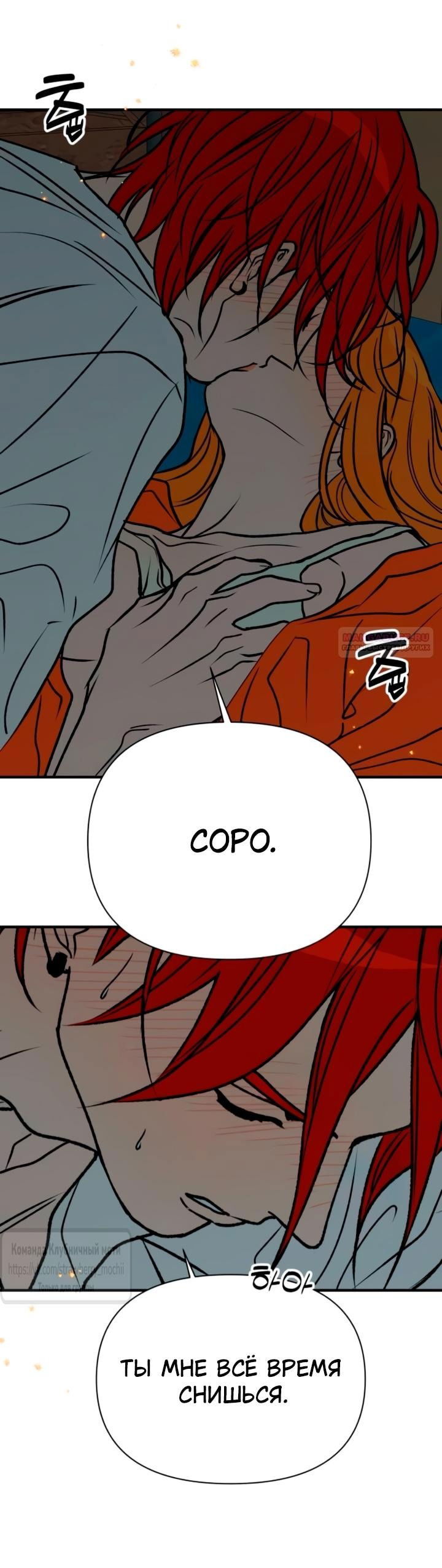 Манга Во власти Луны - Глава 56 Страница 6