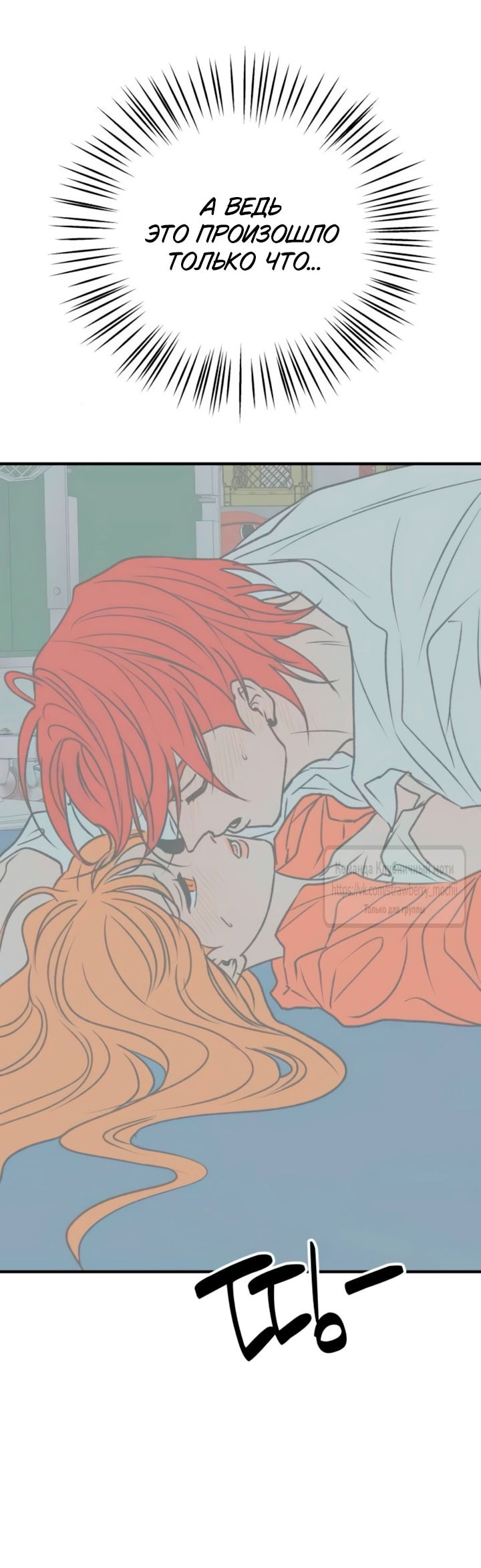 Манга Во власти Луны - Глава 56 Страница 45