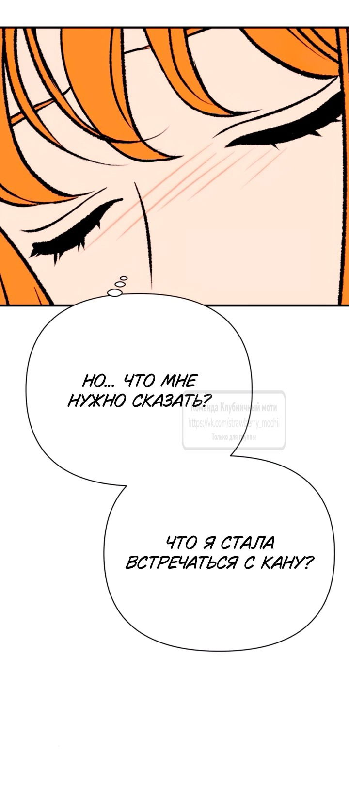 Манга Во власти Луны - Глава 56 Страница 51