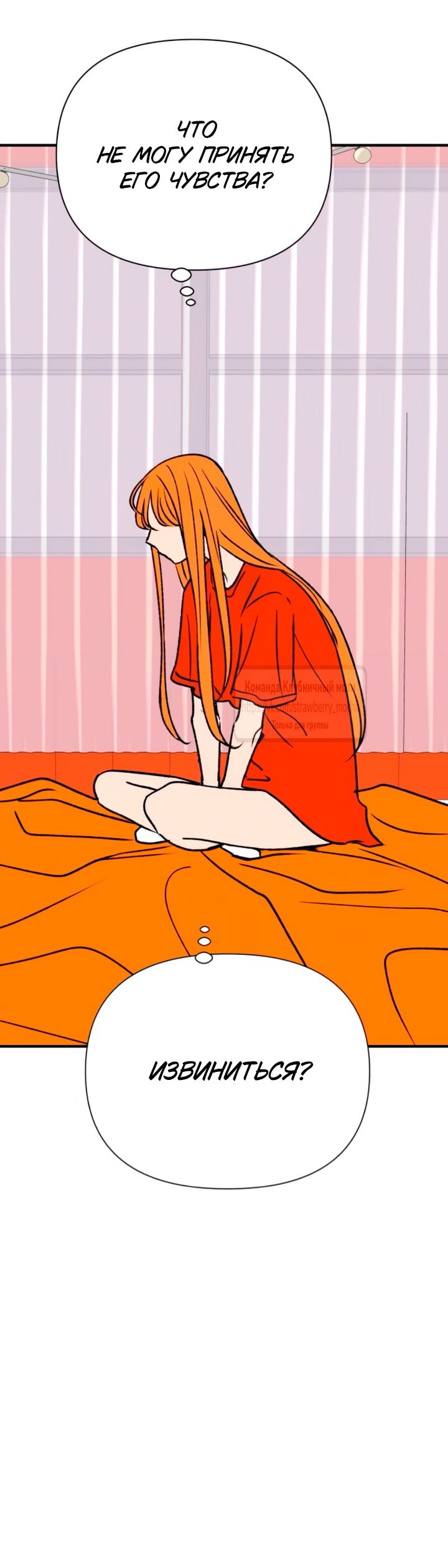 Манга Во власти Луны - Глава 56 Страница 52