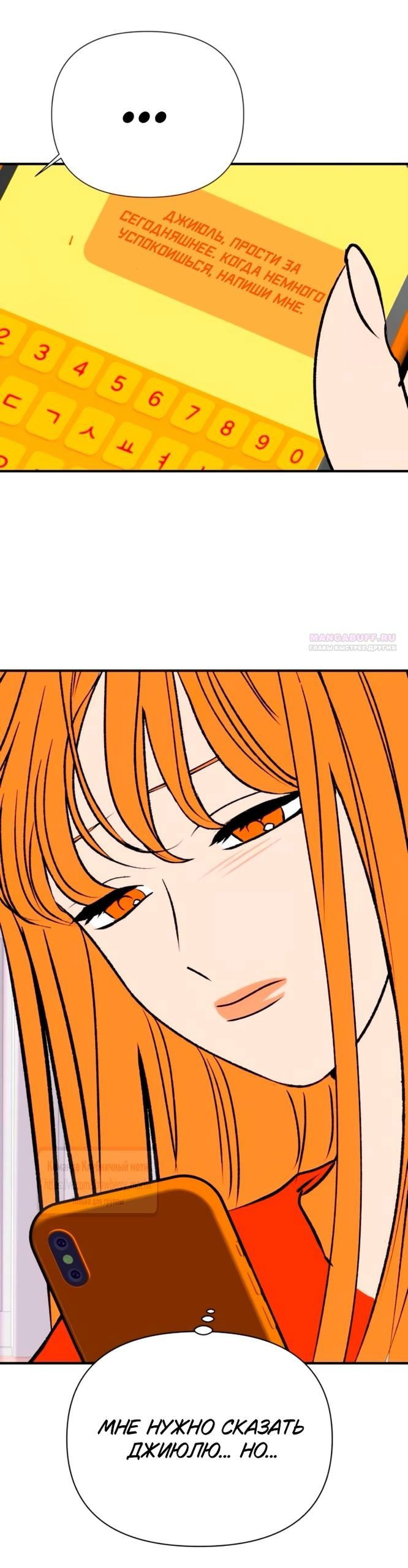 Манга Во власти Луны - Глава 56 Страница 50